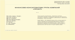 Desktop Screenshot of profit-ukraine.com