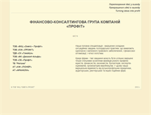Tablet Screenshot of profit-ukraine.com